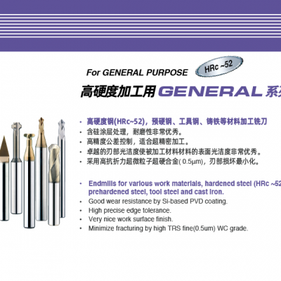 通用銑刀